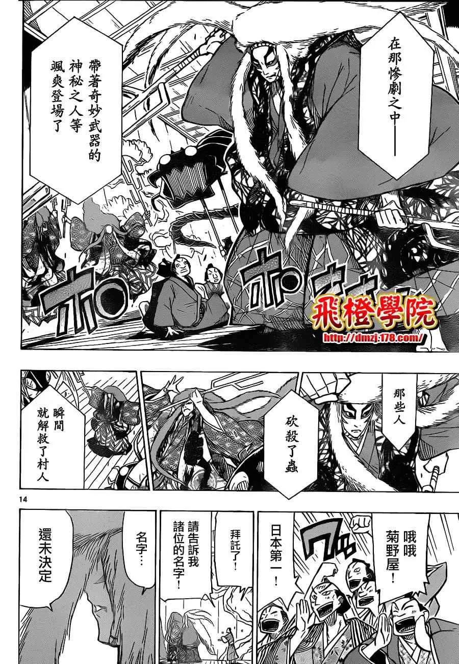 第24话 季节是夏季 第14页