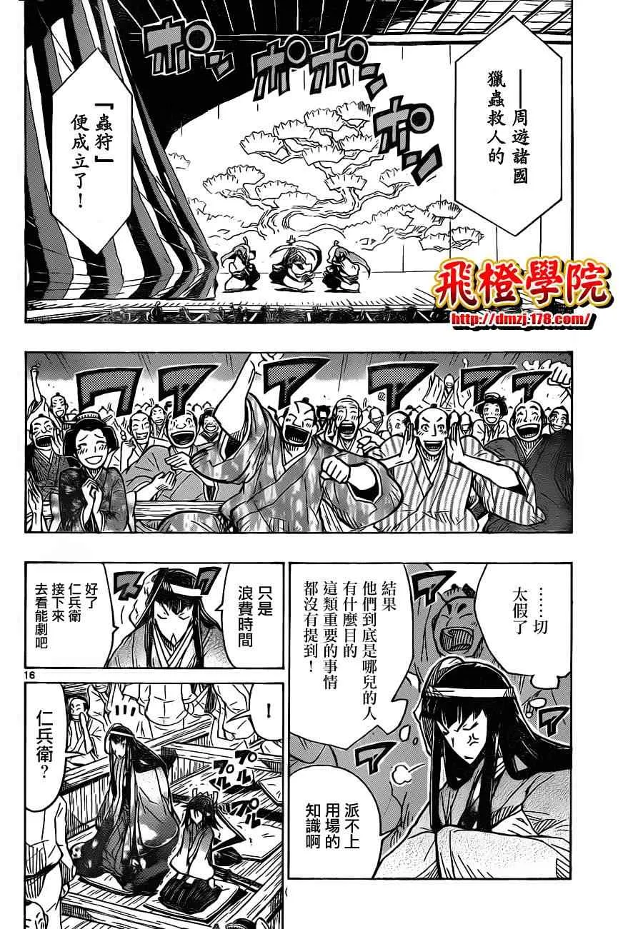 第24话 季节是夏季 第16页
