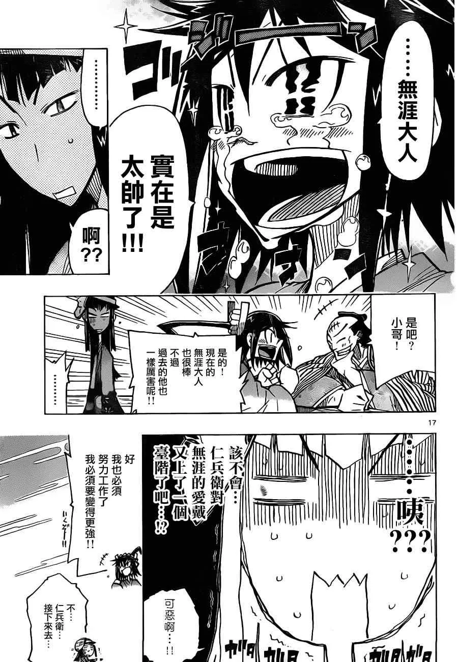 第24话 季节是夏季 第17页