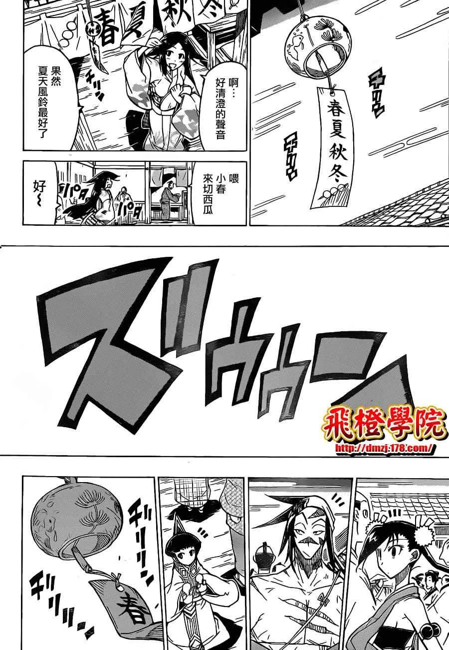第24话 季节是夏季 第18页