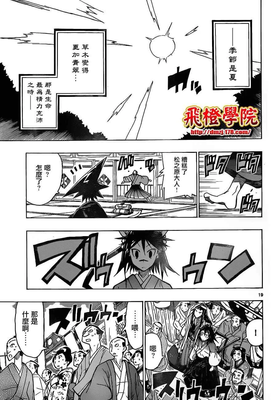 第24话 季节是夏季 第19页