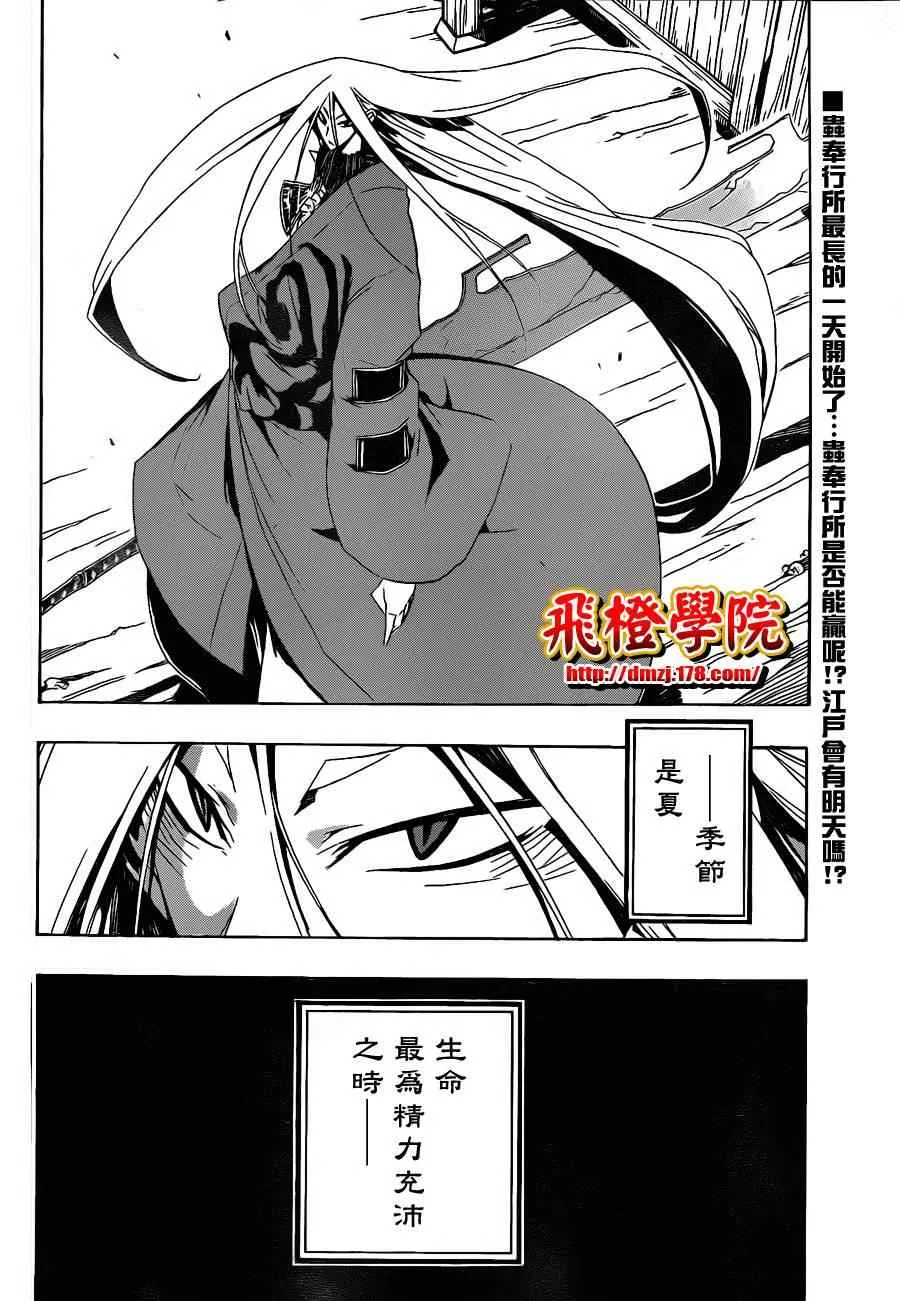 第24话 季节是夏季 第21页