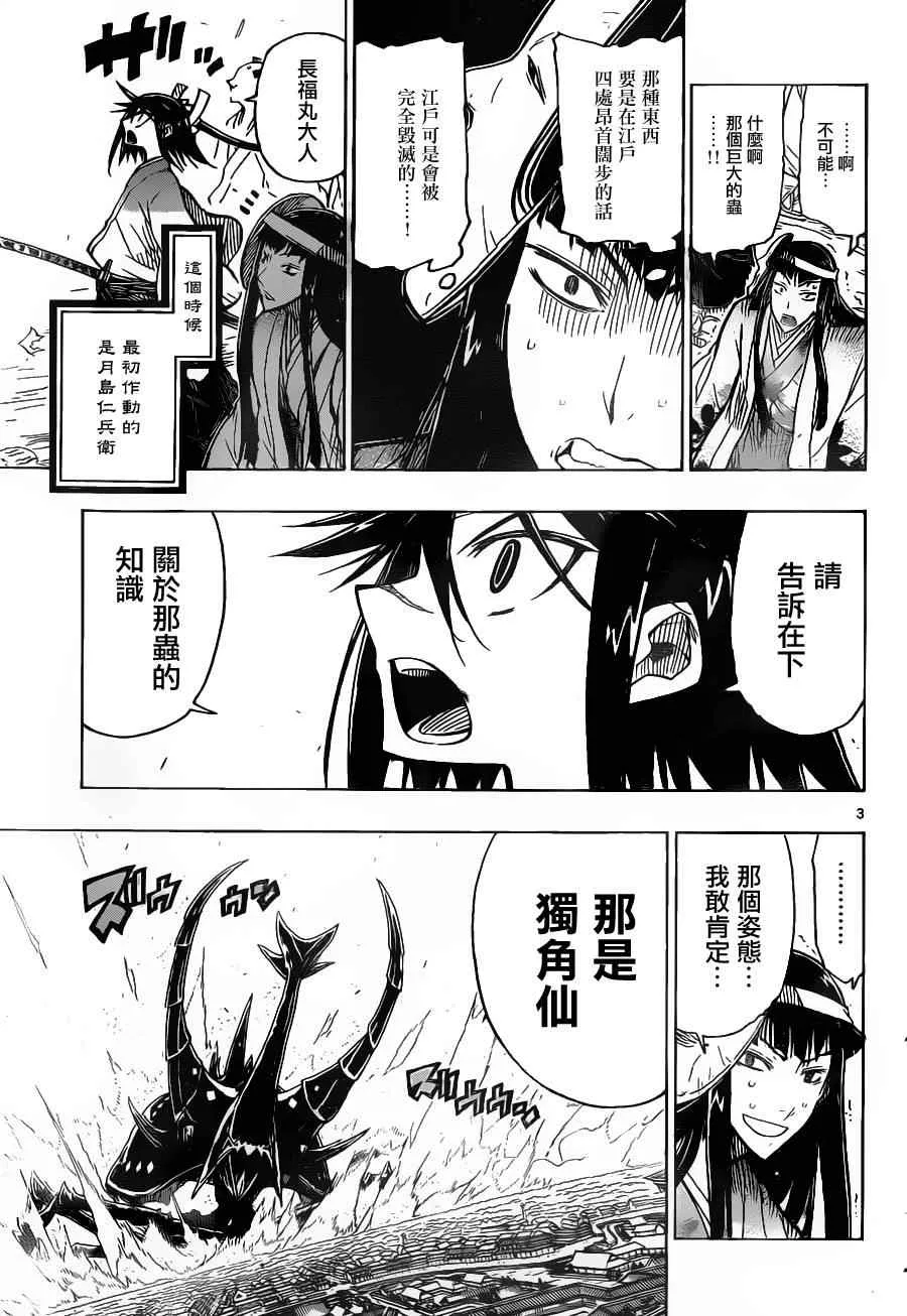 第25话 规则 第3页