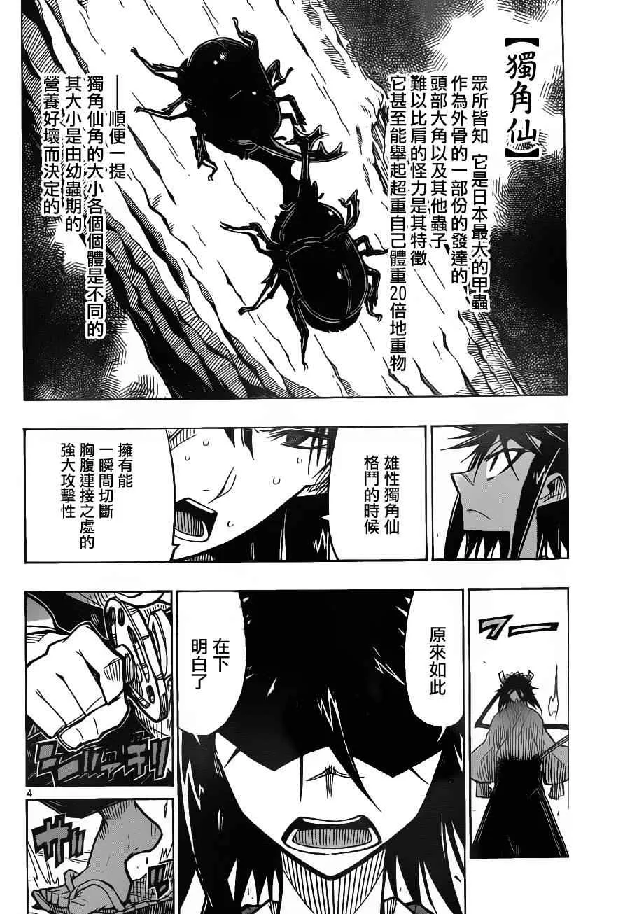 第25话 规则 第4页