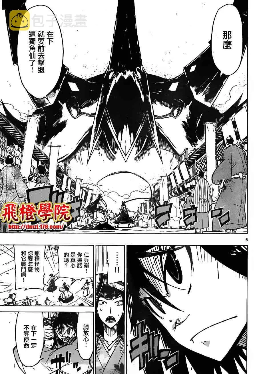 第25话 规则 第5页