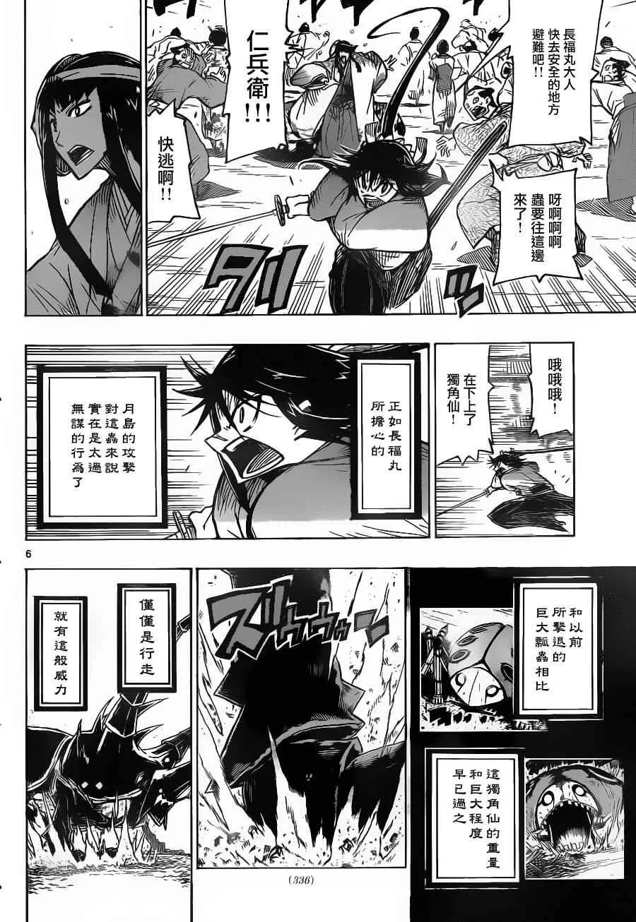 第25话 规则 第6页