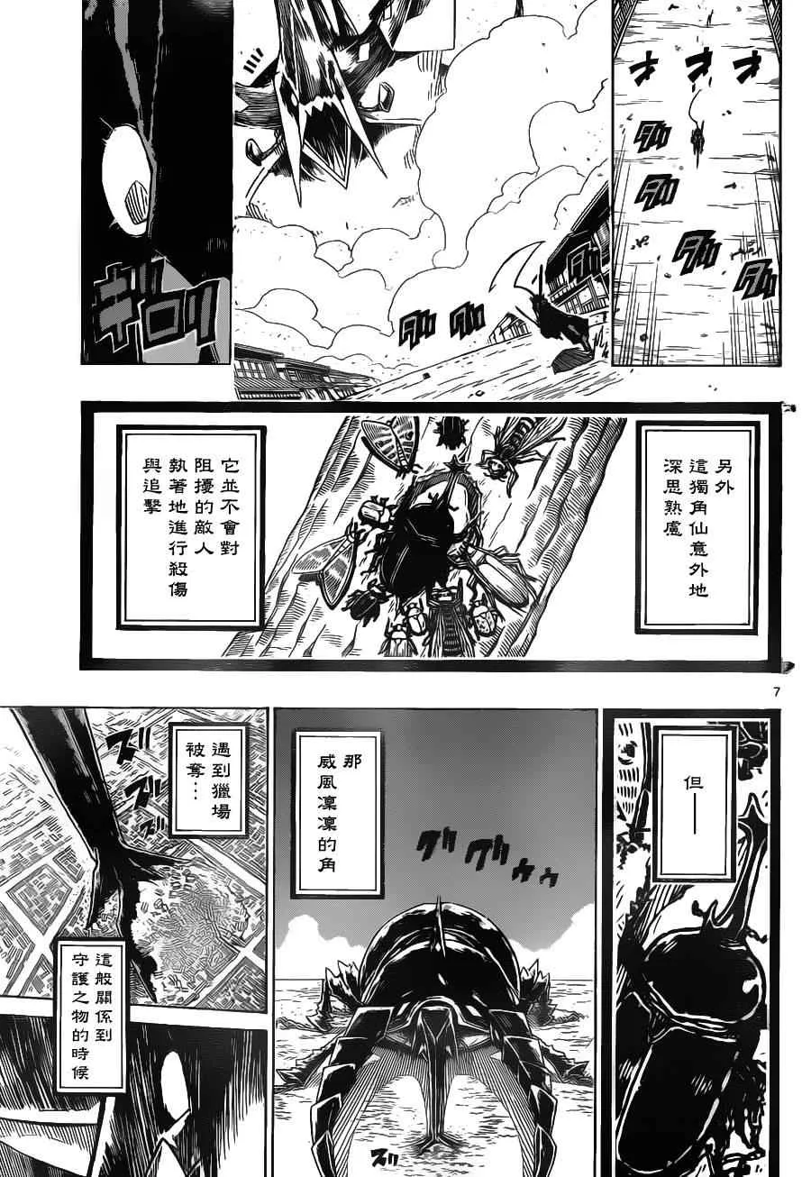第25话 规则 第7页