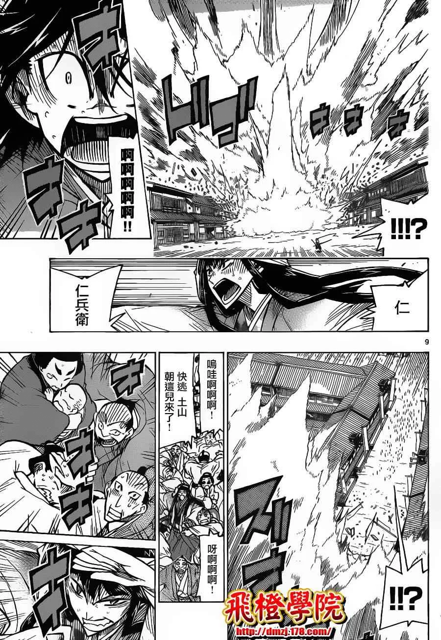 第25话 规则 第9页