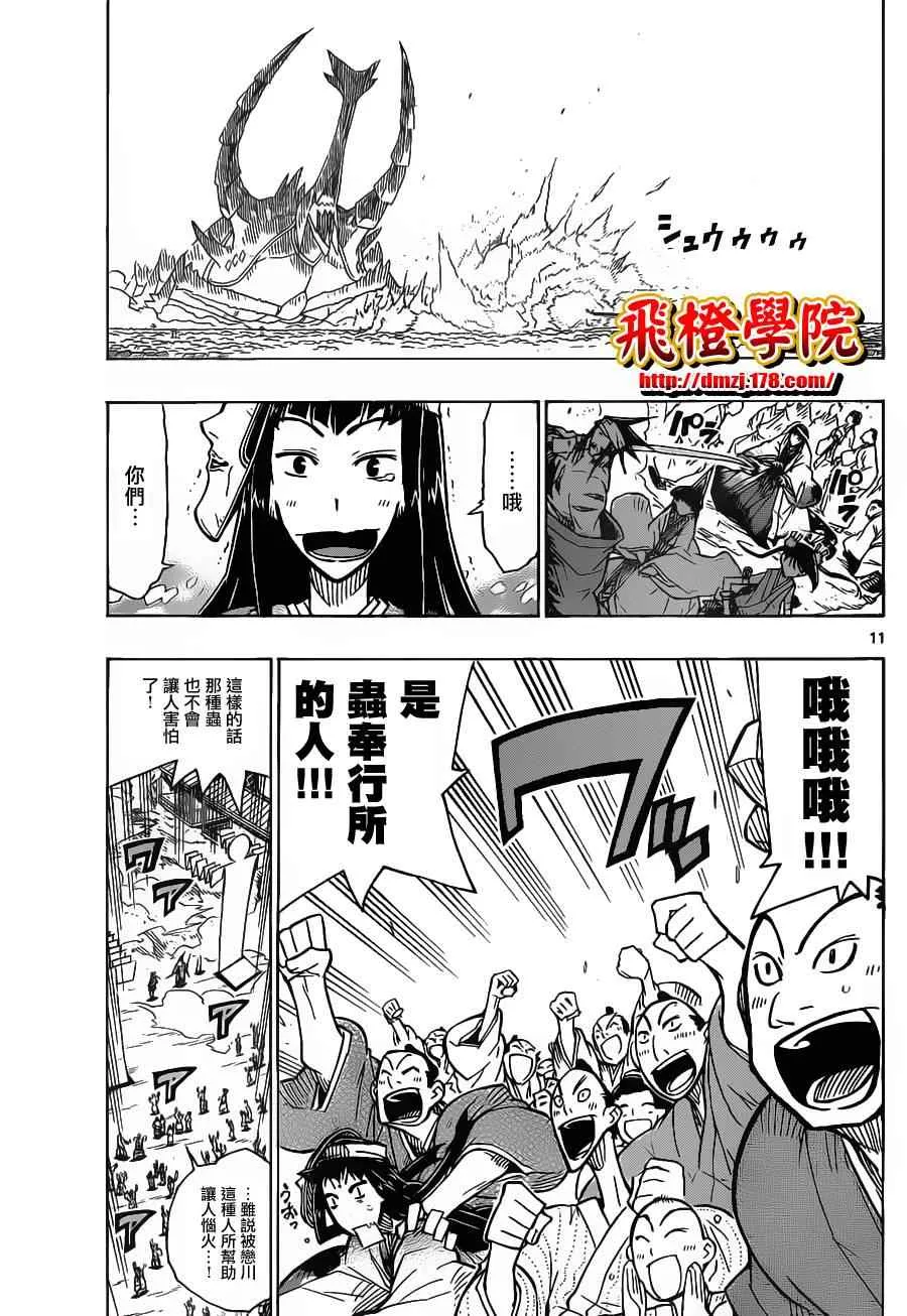 第25话 规则 第11页