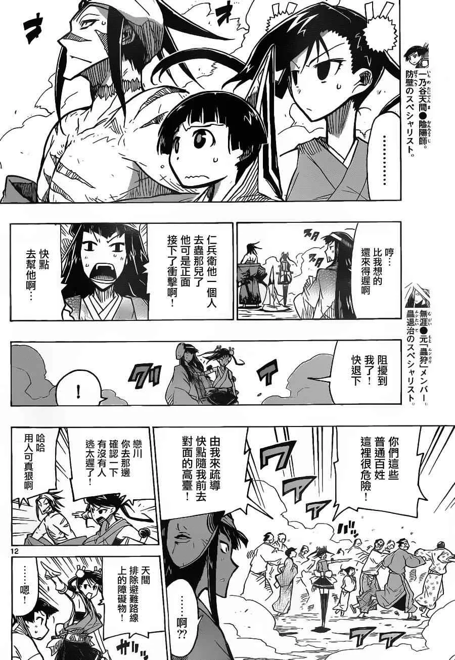 第25话 规则 第12页