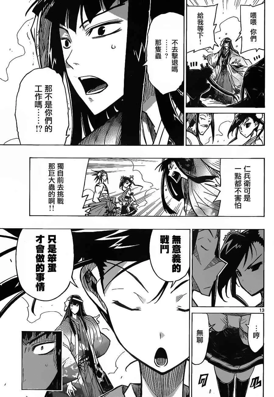 第25话 规则 第13页