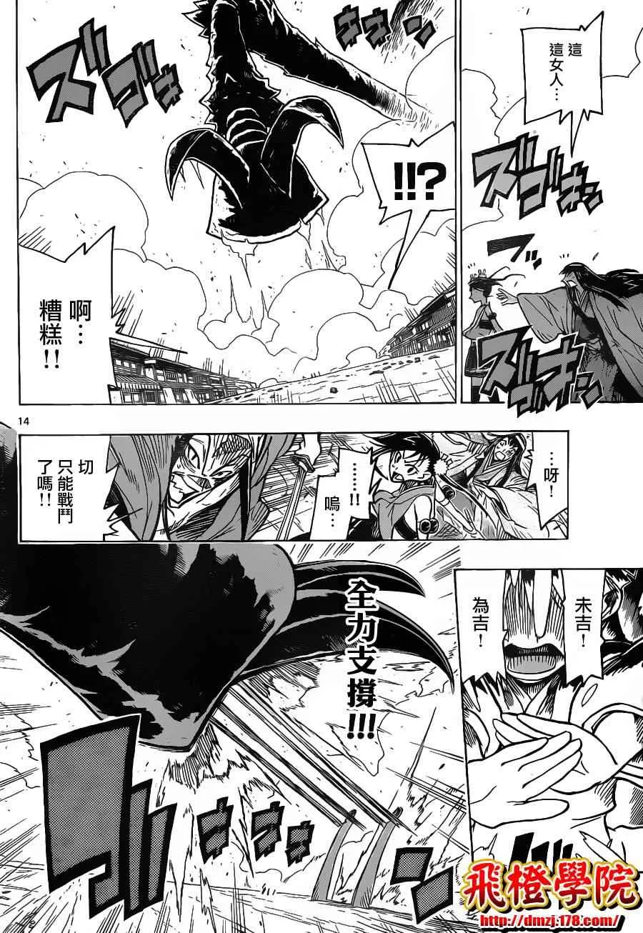 第25话 规则 第14页