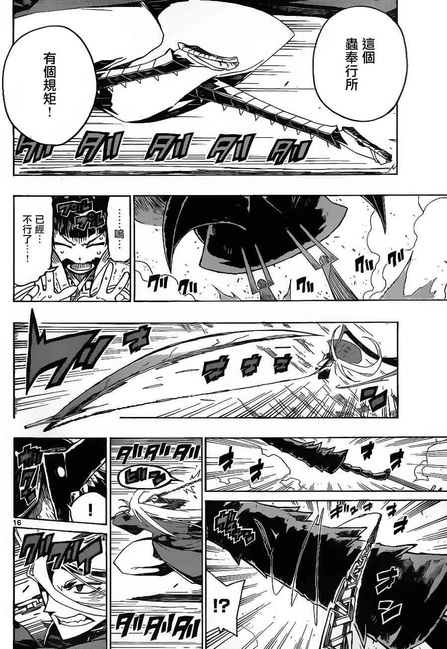 第25话 规则 第16页
