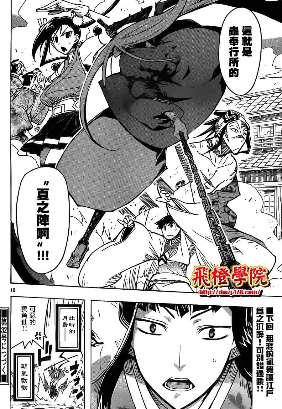 第25话 规则 第18页