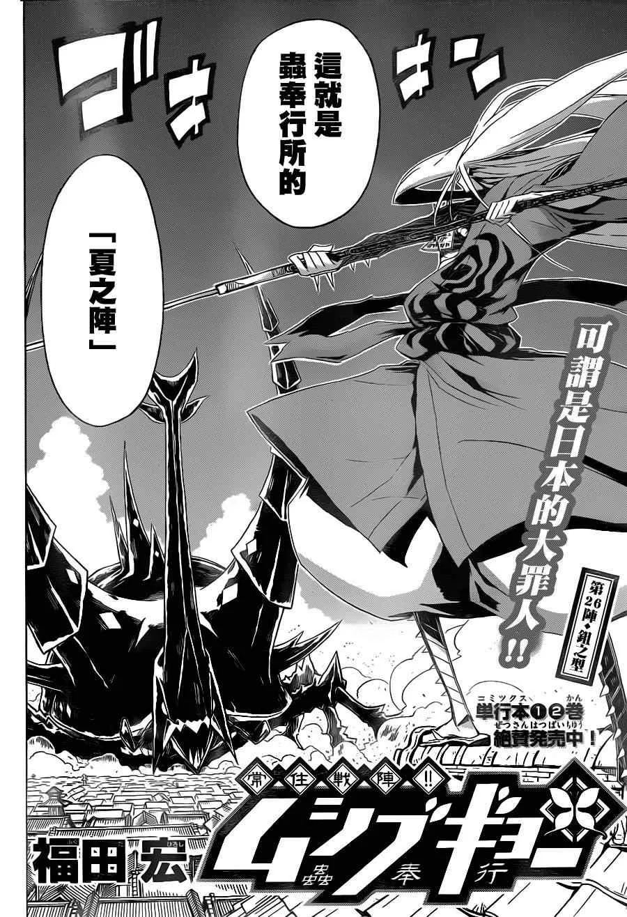 第26话 鉏之型 第2页