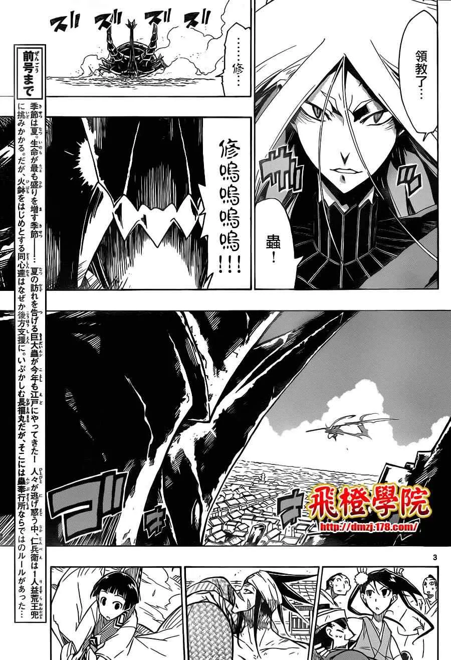 第26话 鉏之型 第3页