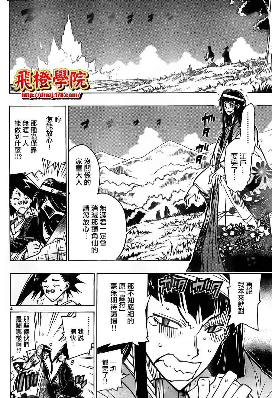 第26话 鉏之型 第4页