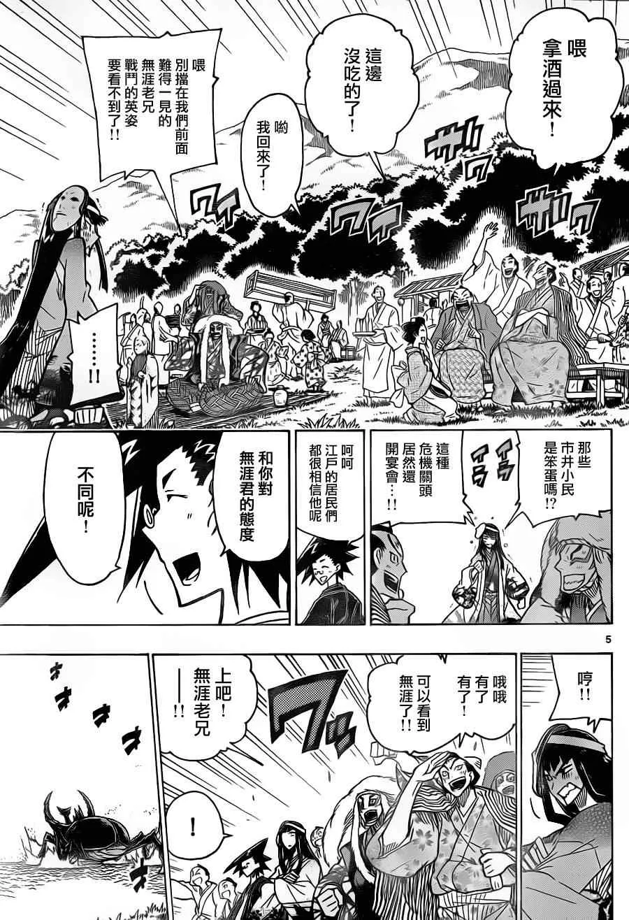第26话 鉏之型 第5页