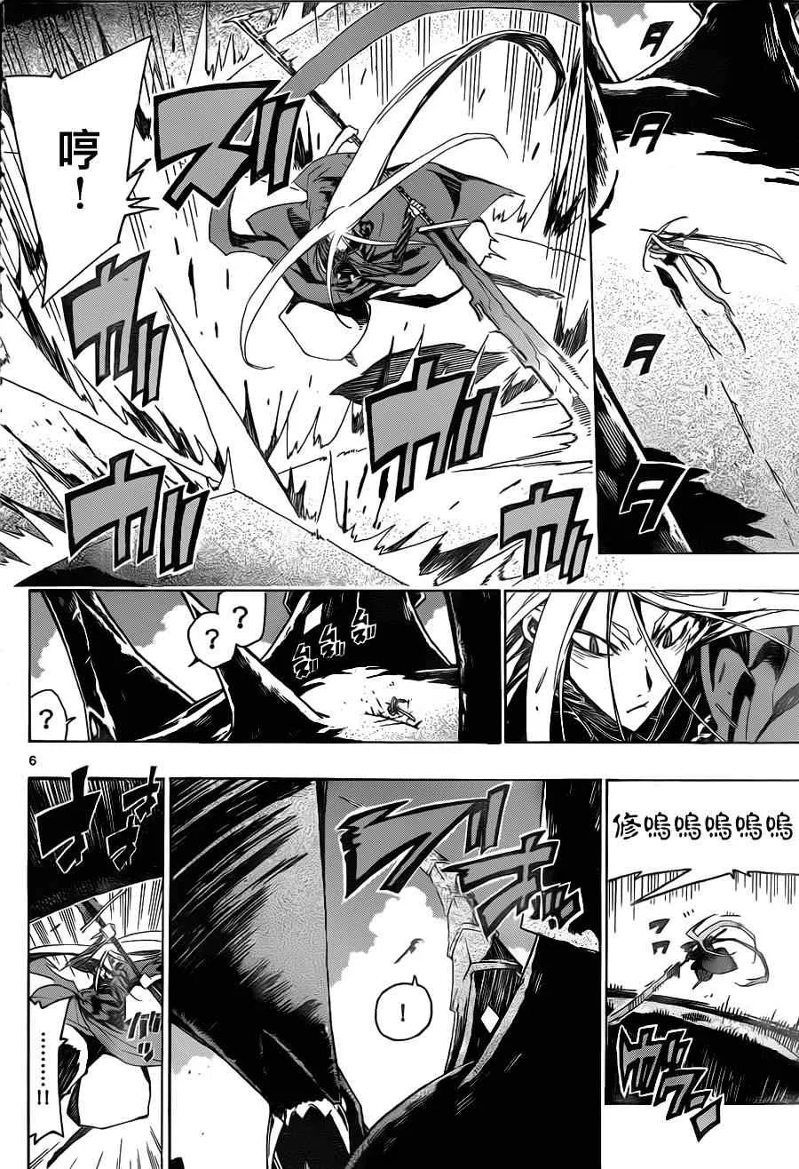 第26话 鉏之型 第6页
