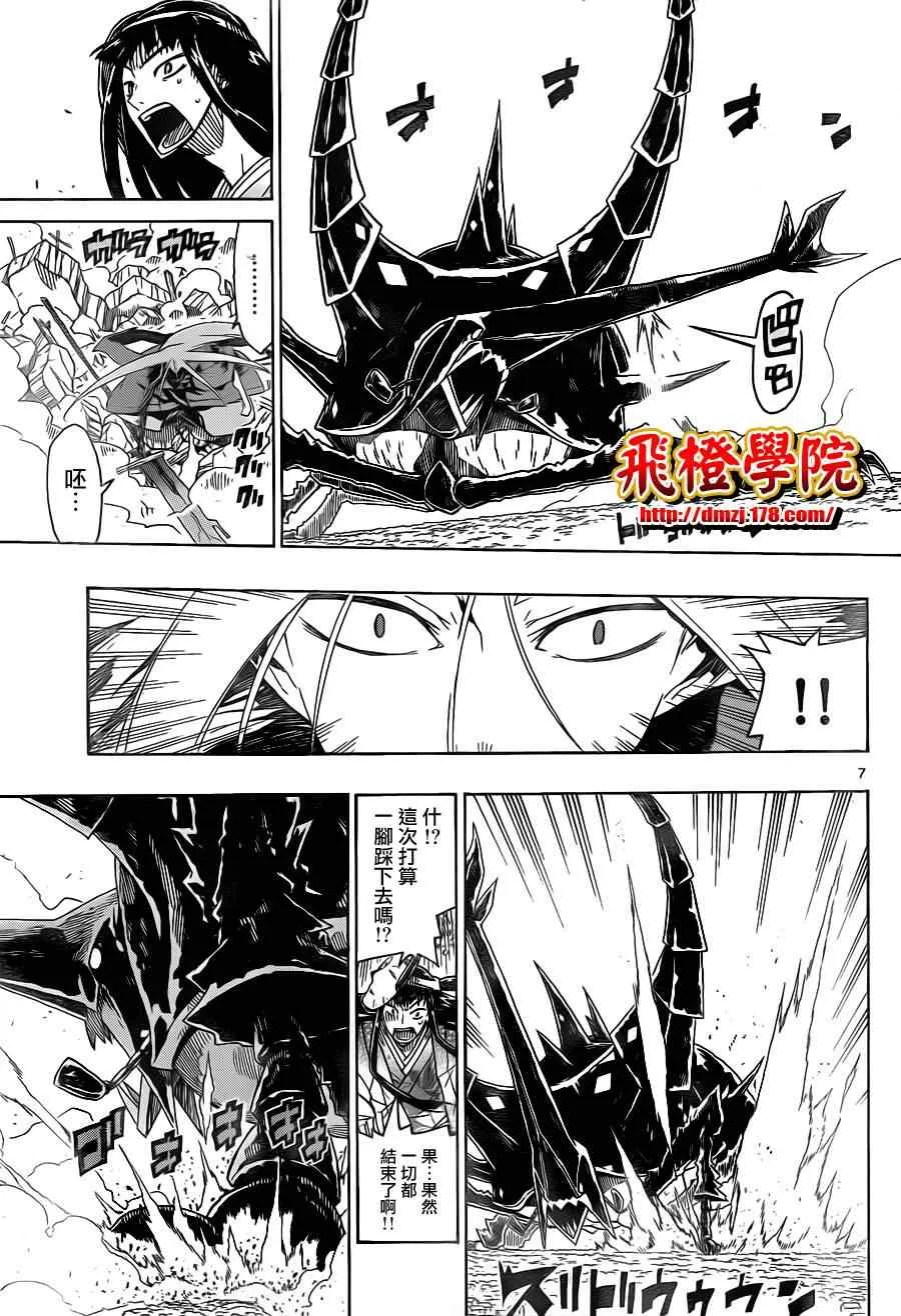 第26话 鉏之型 第7页