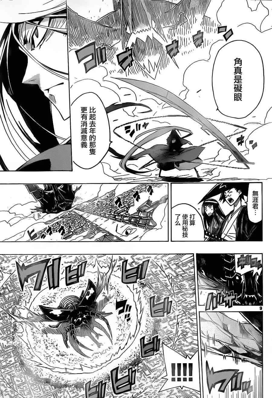 第26话 鉏之型 第9页