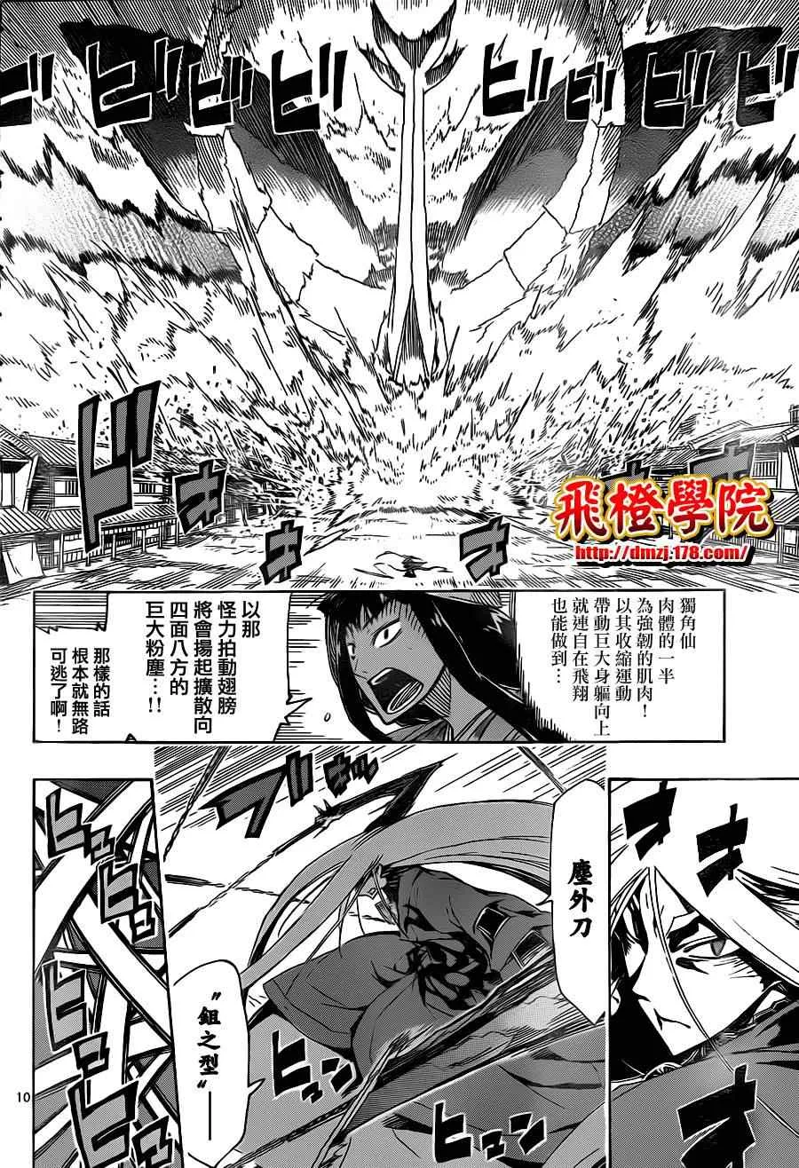 第26话 鉏之型 第10页