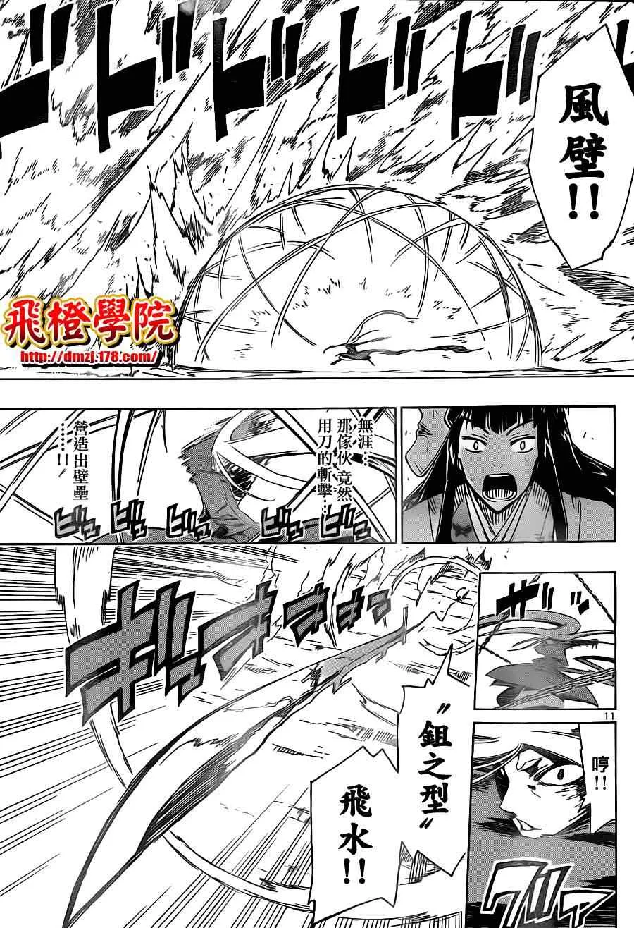 第26话 鉏之型 第11页