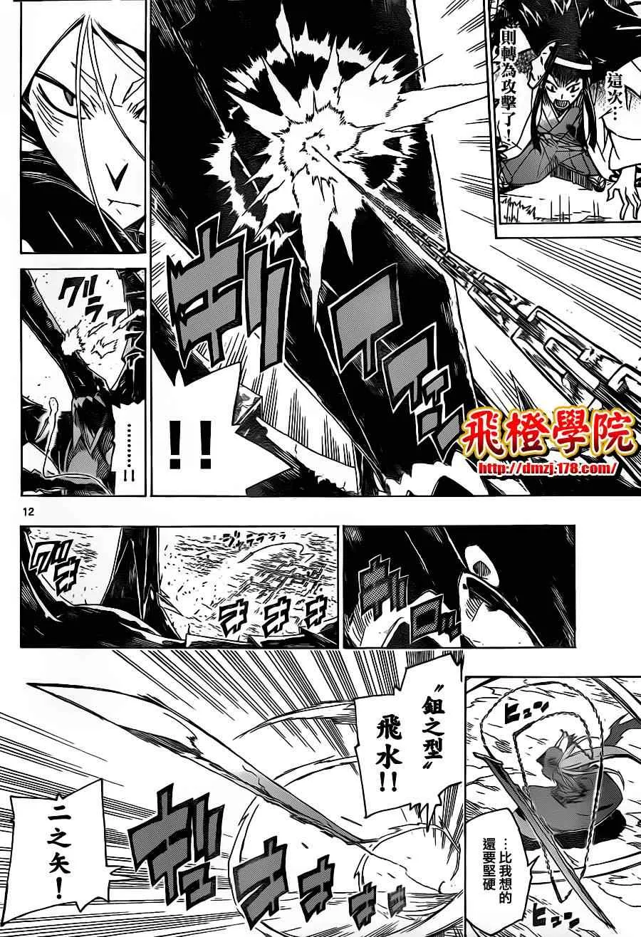 第26话 鉏之型 第12页