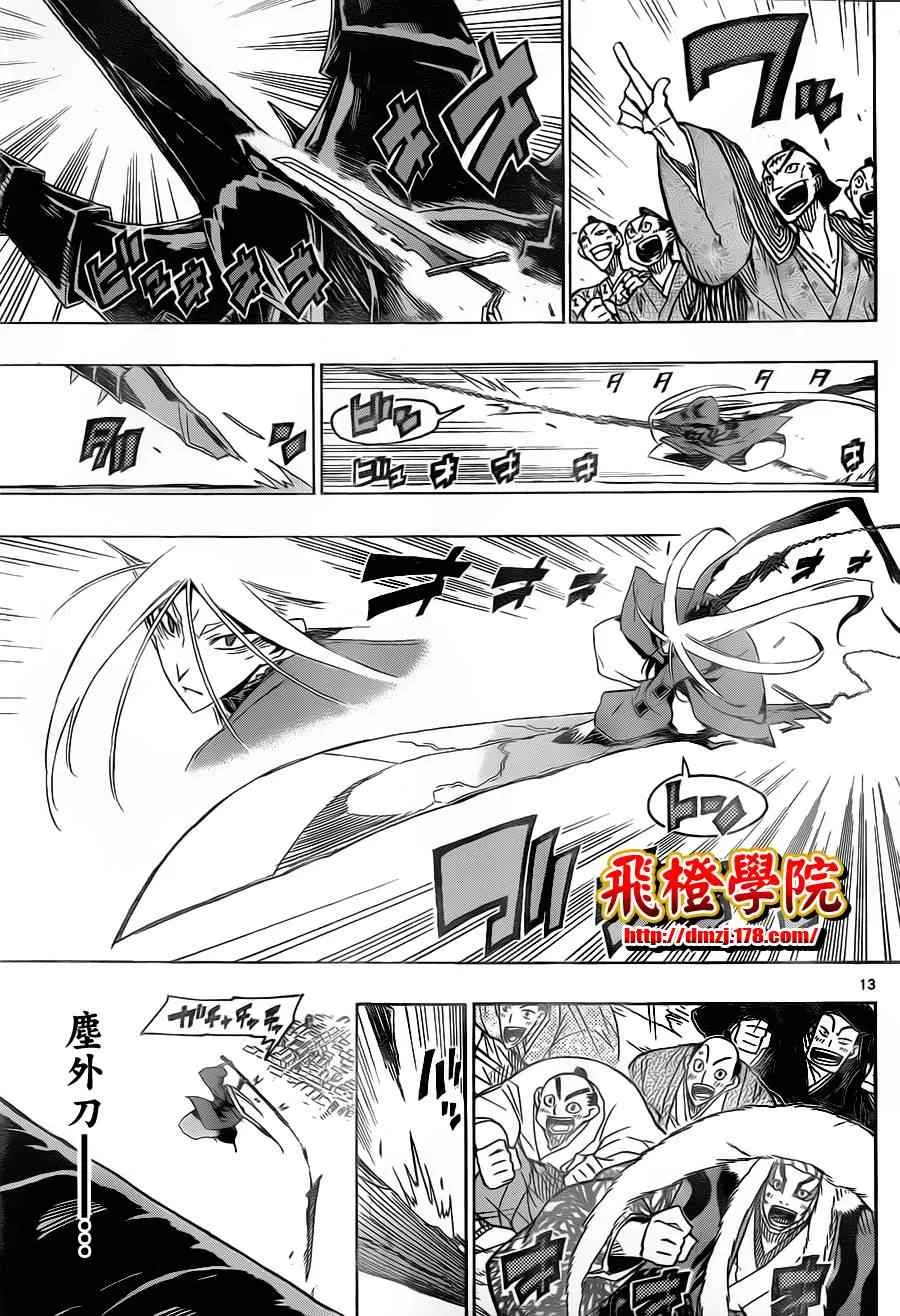 第26话 鉏之型 第13页