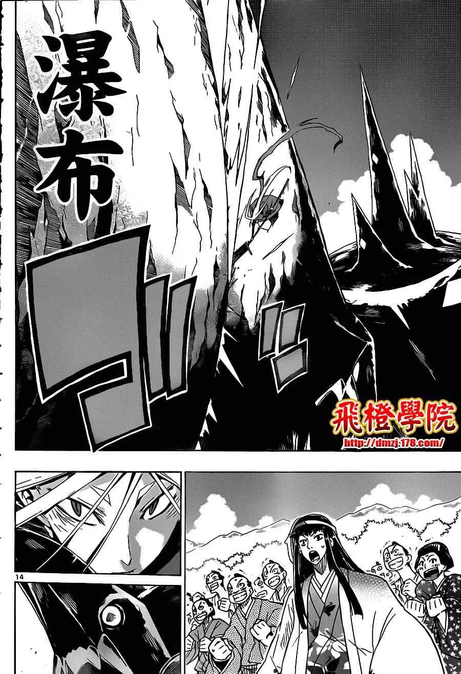 第26话 鉏之型 第14页