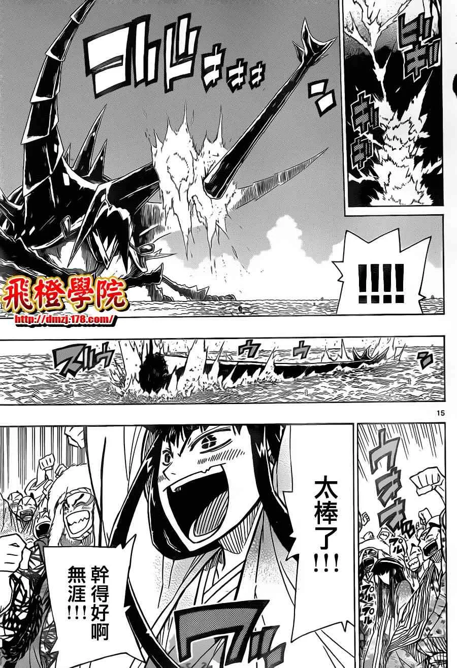 第26话 鉏之型 第15页