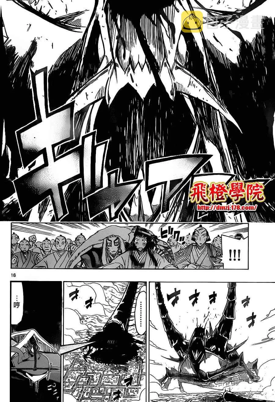 第26话 鉏之型 第16页