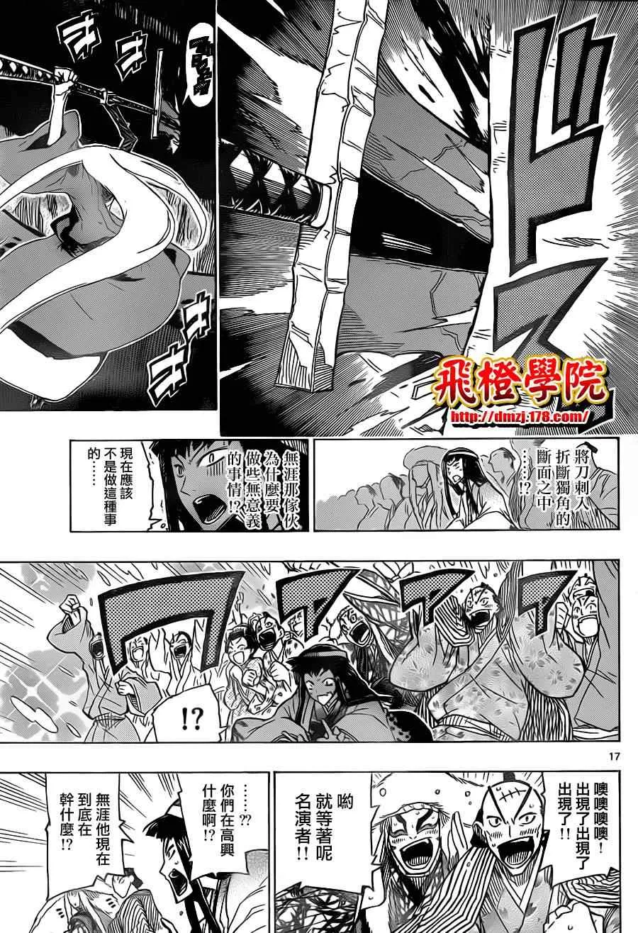 第26话 鉏之型 第17页
