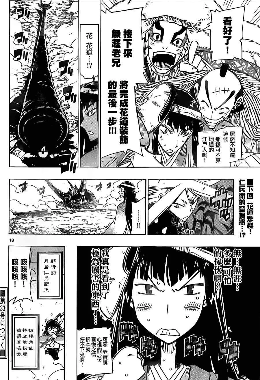 第26话 鉏之型 第18页