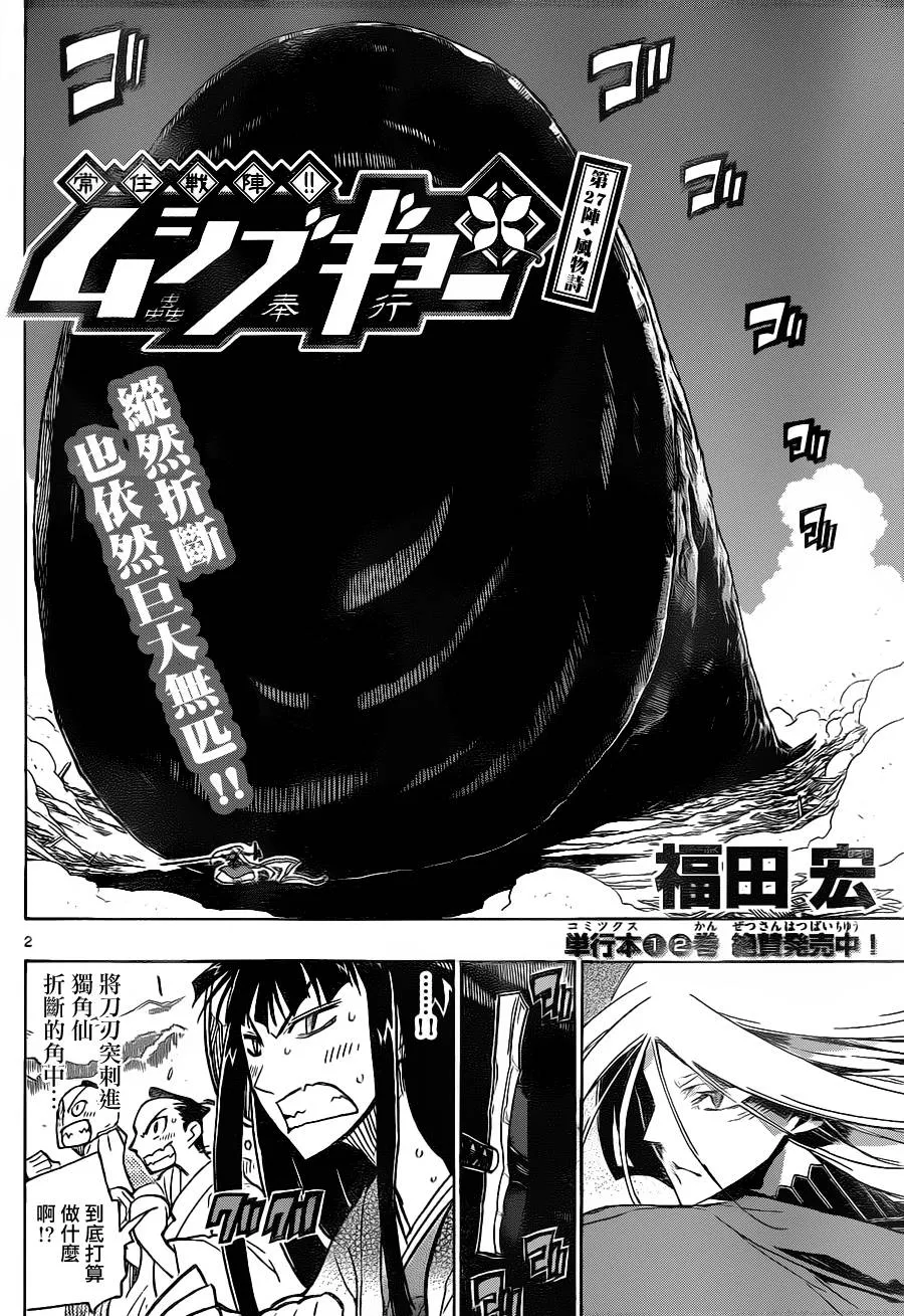 第27话 风物语 第2页