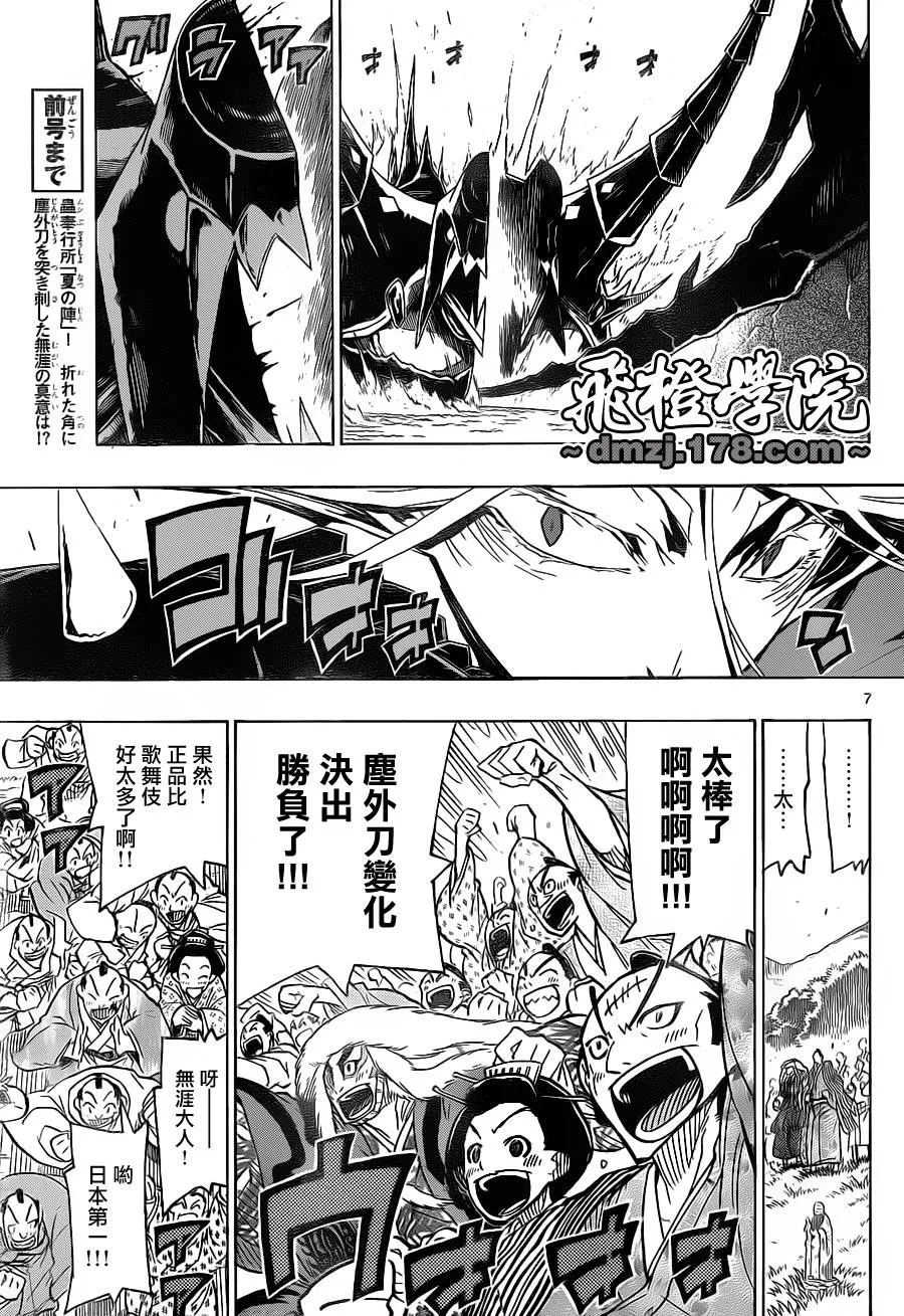 第27话 风物语 第7页
