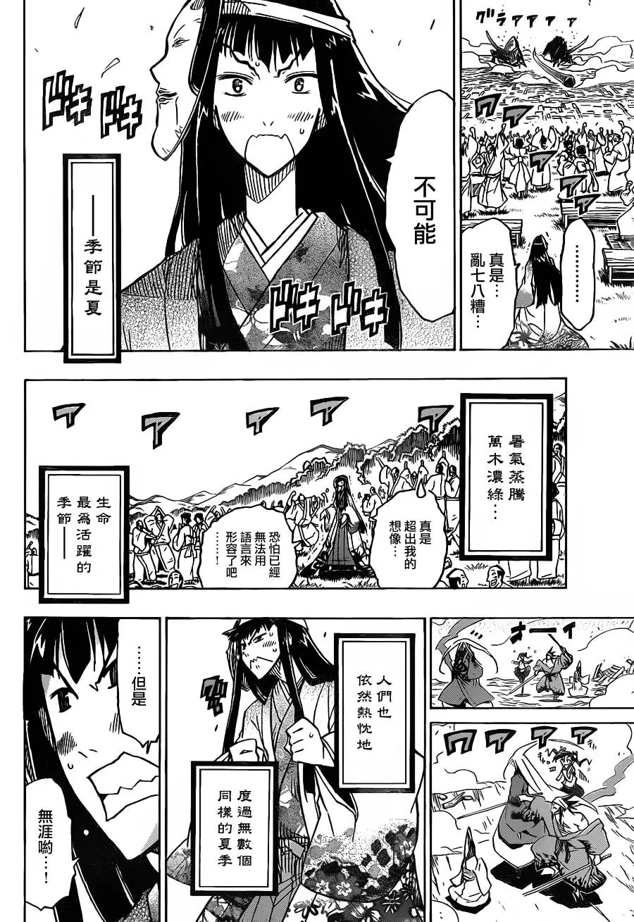 第27话 风物语 第8页