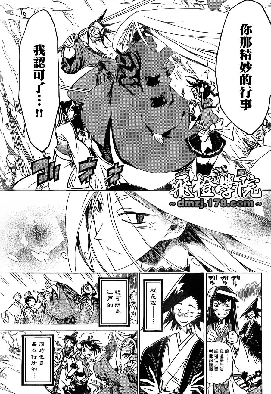 第27话 风物语 第9页