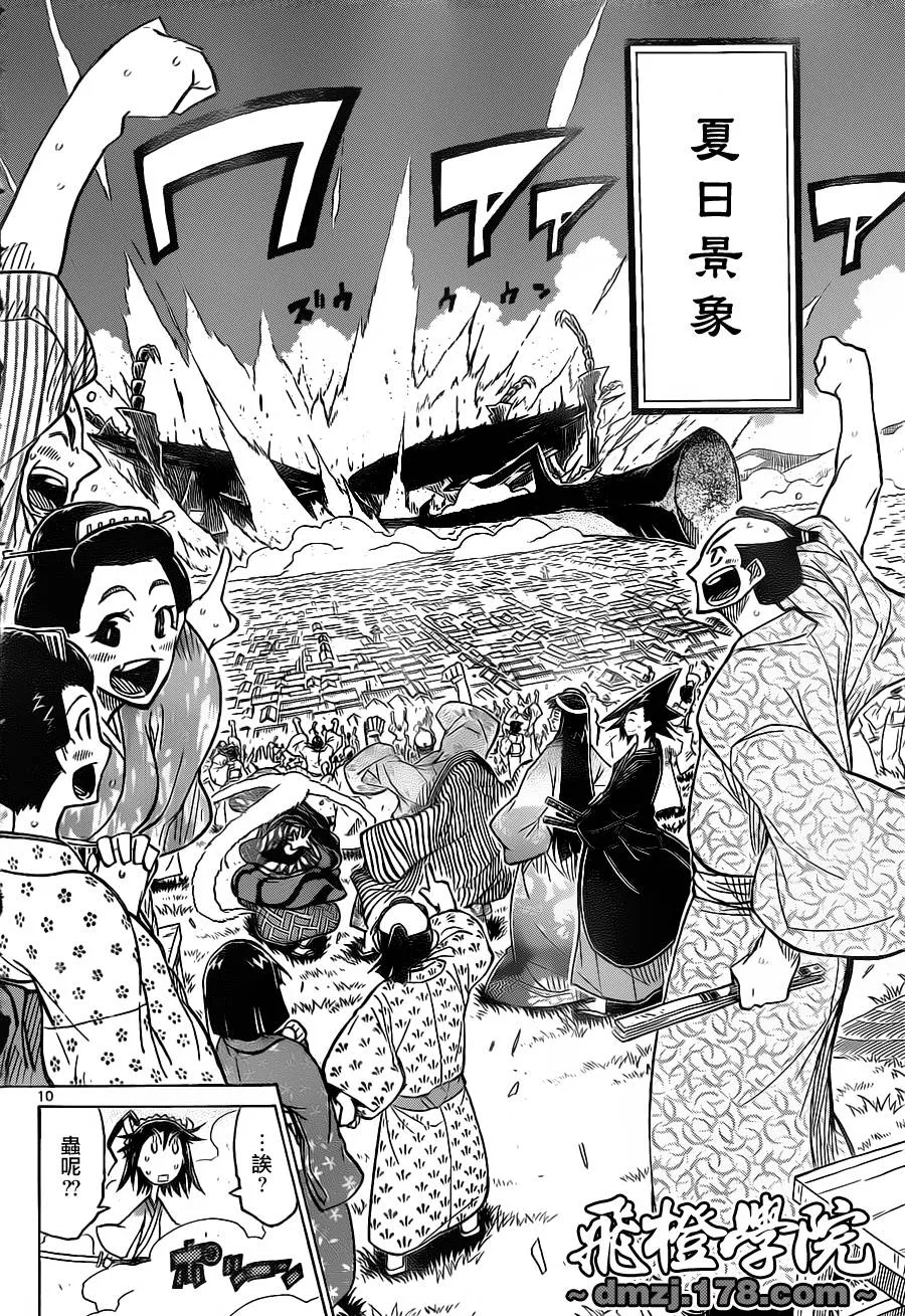 第27话 风物语 第10页