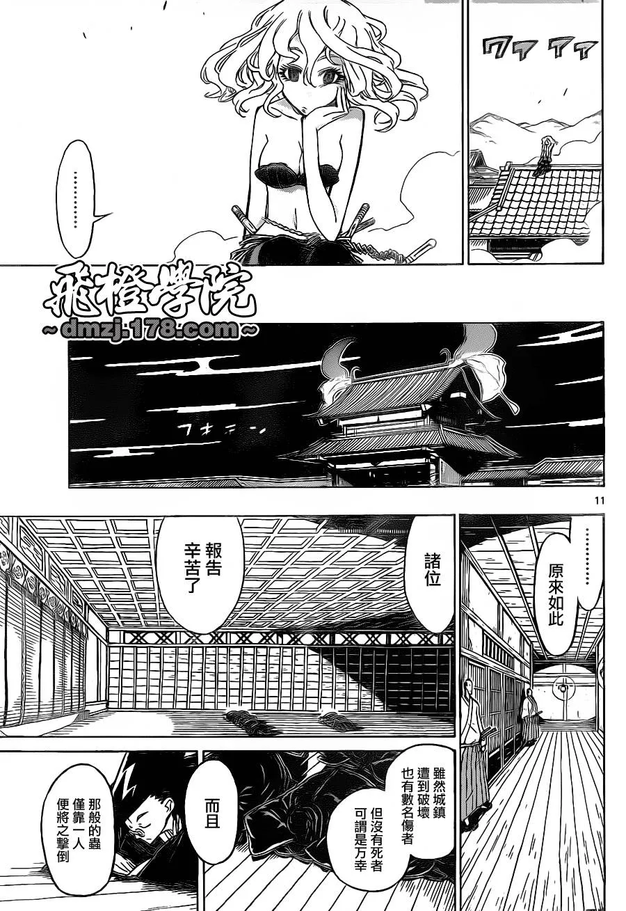 第27话 风物语 第11页