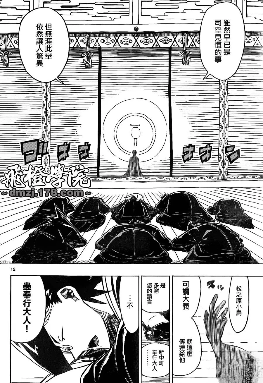 第27话 风物语 第12页