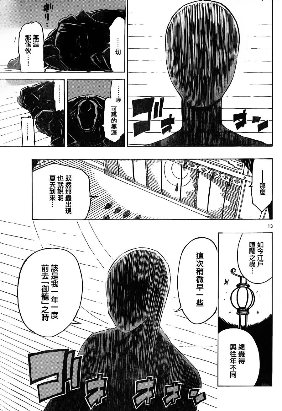 第27话 风物语 第13页