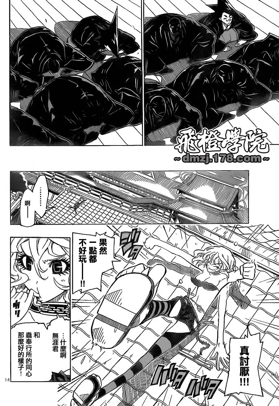 第27话 风物语 第14页