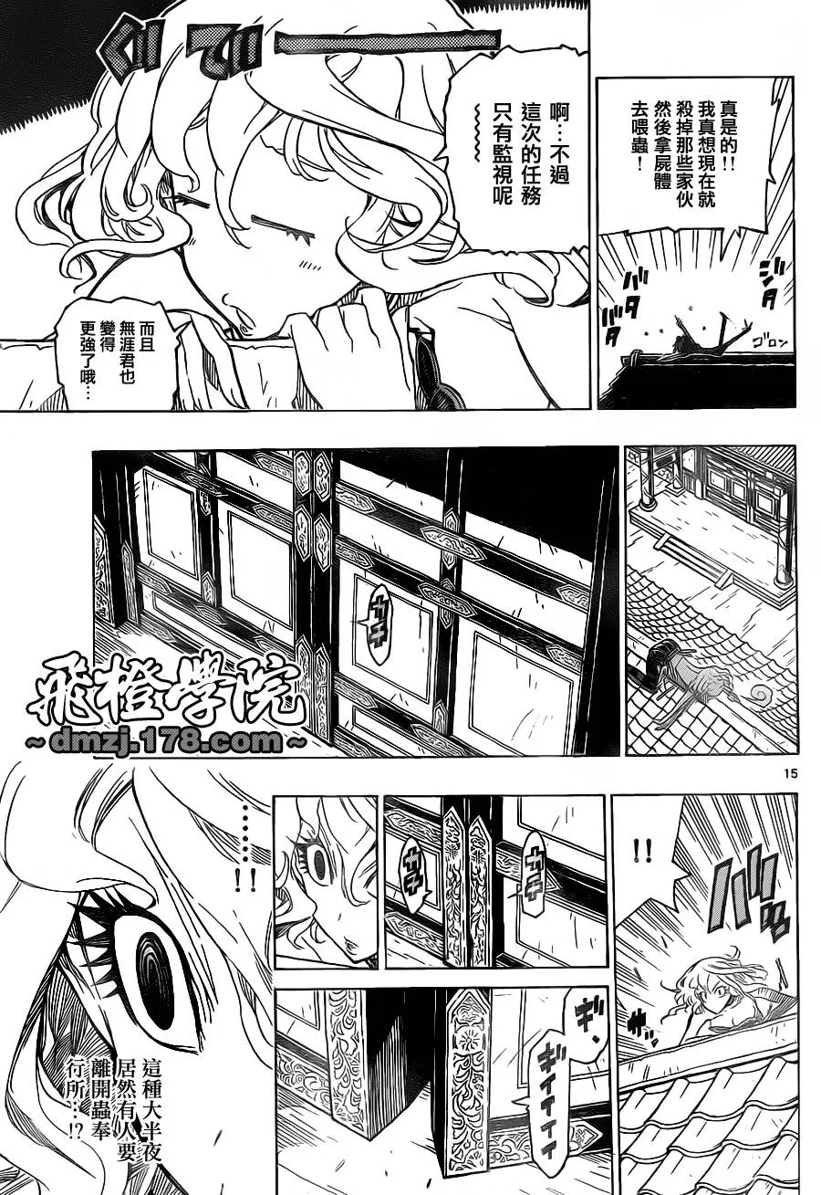 第27话 风物语 第15页