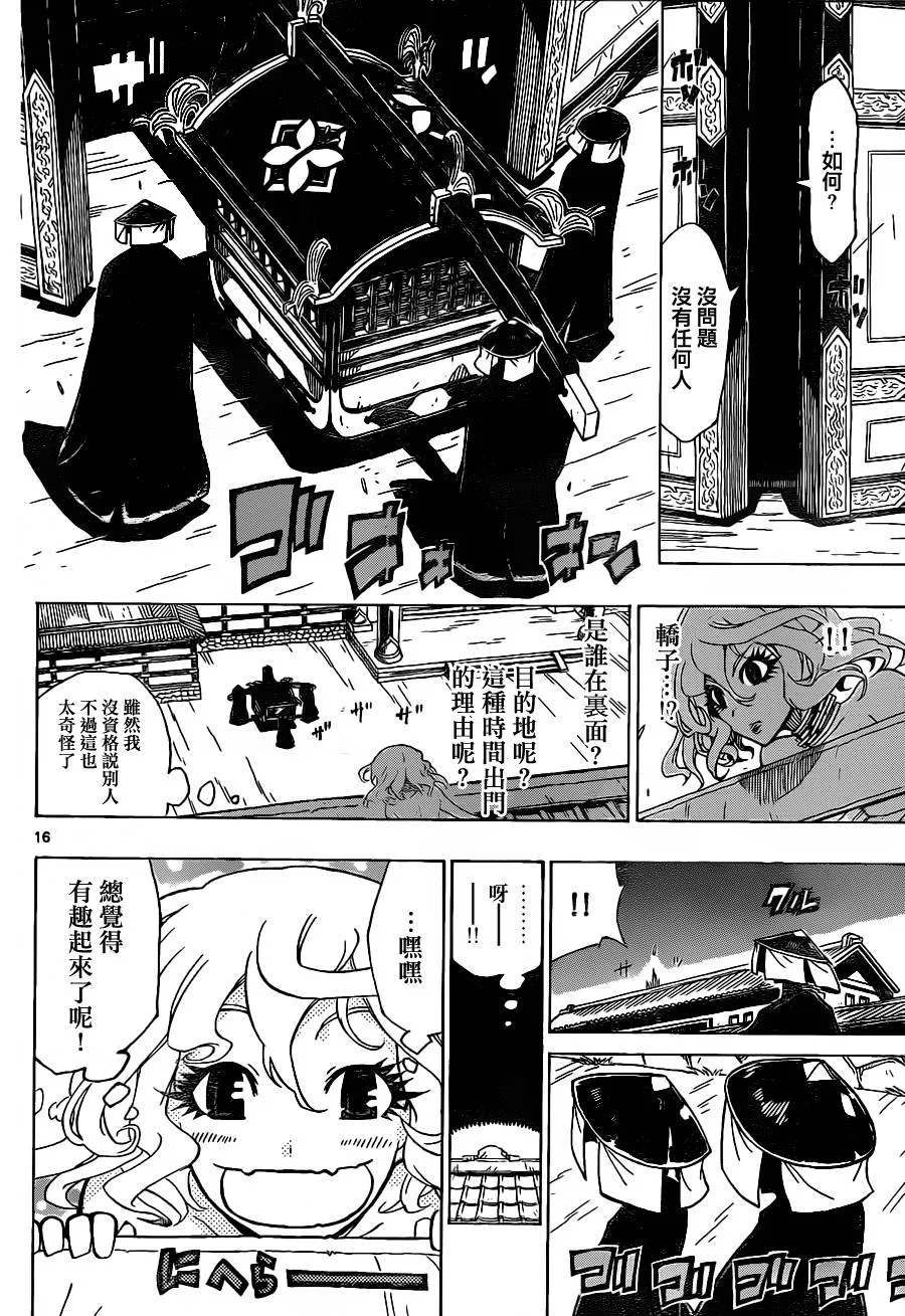 第27话 风物语 第16页
