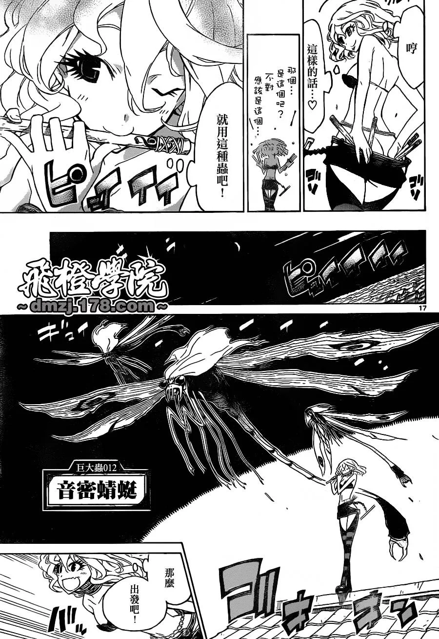 第27话 风物语 第17页