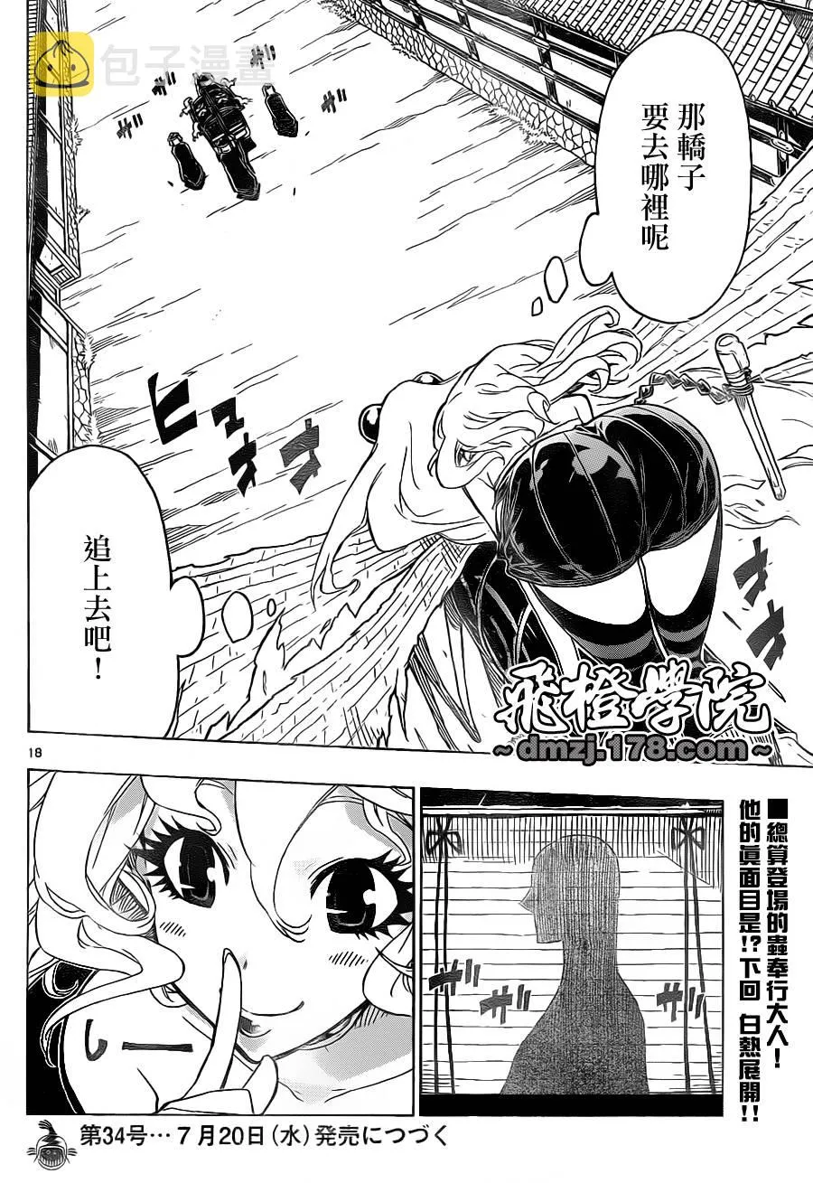 第27话 风物语 第18页