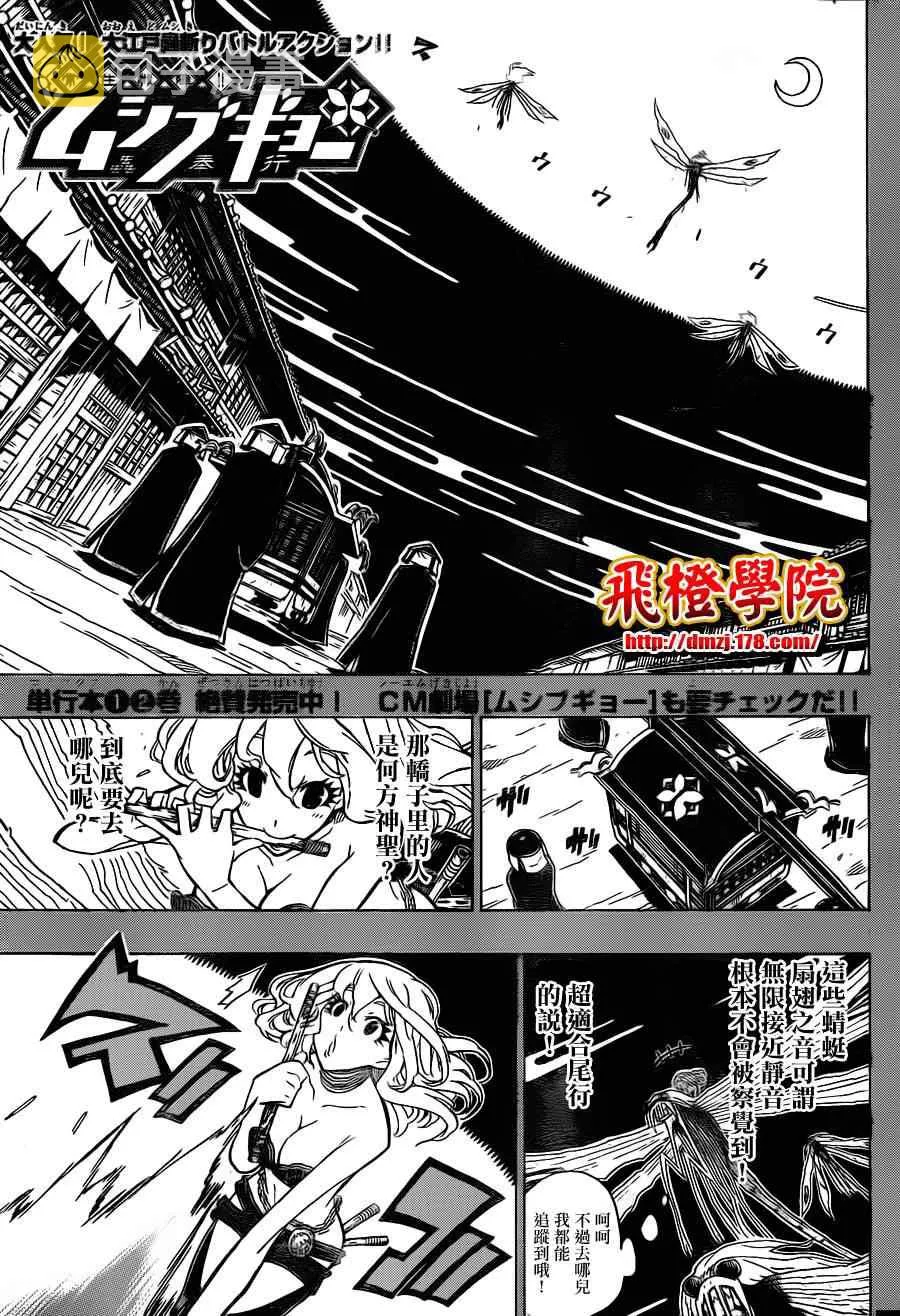 第28话 僑子 第1页