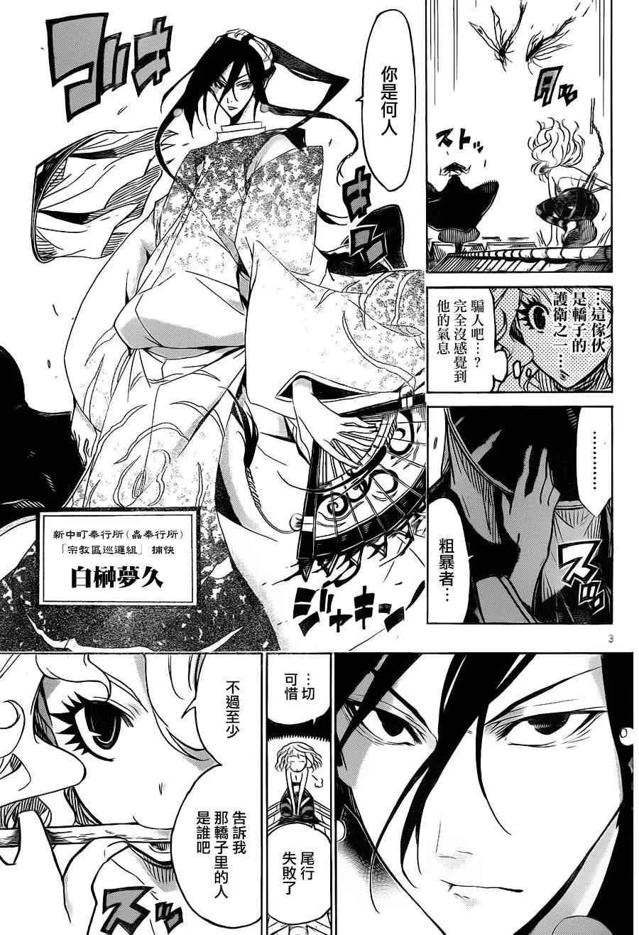 第28话 僑子 第3页