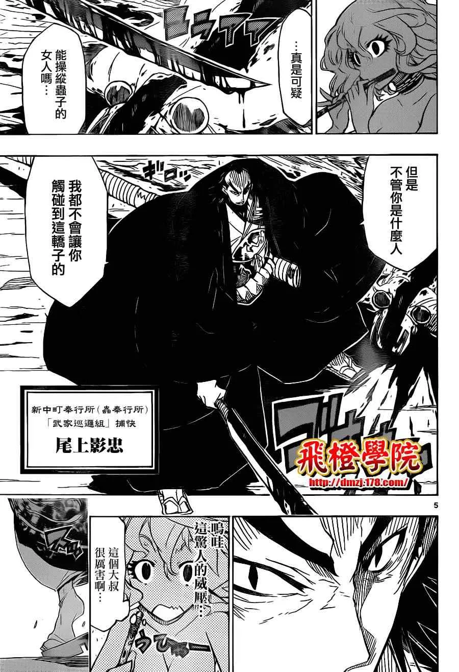 第28话 僑子 第5页